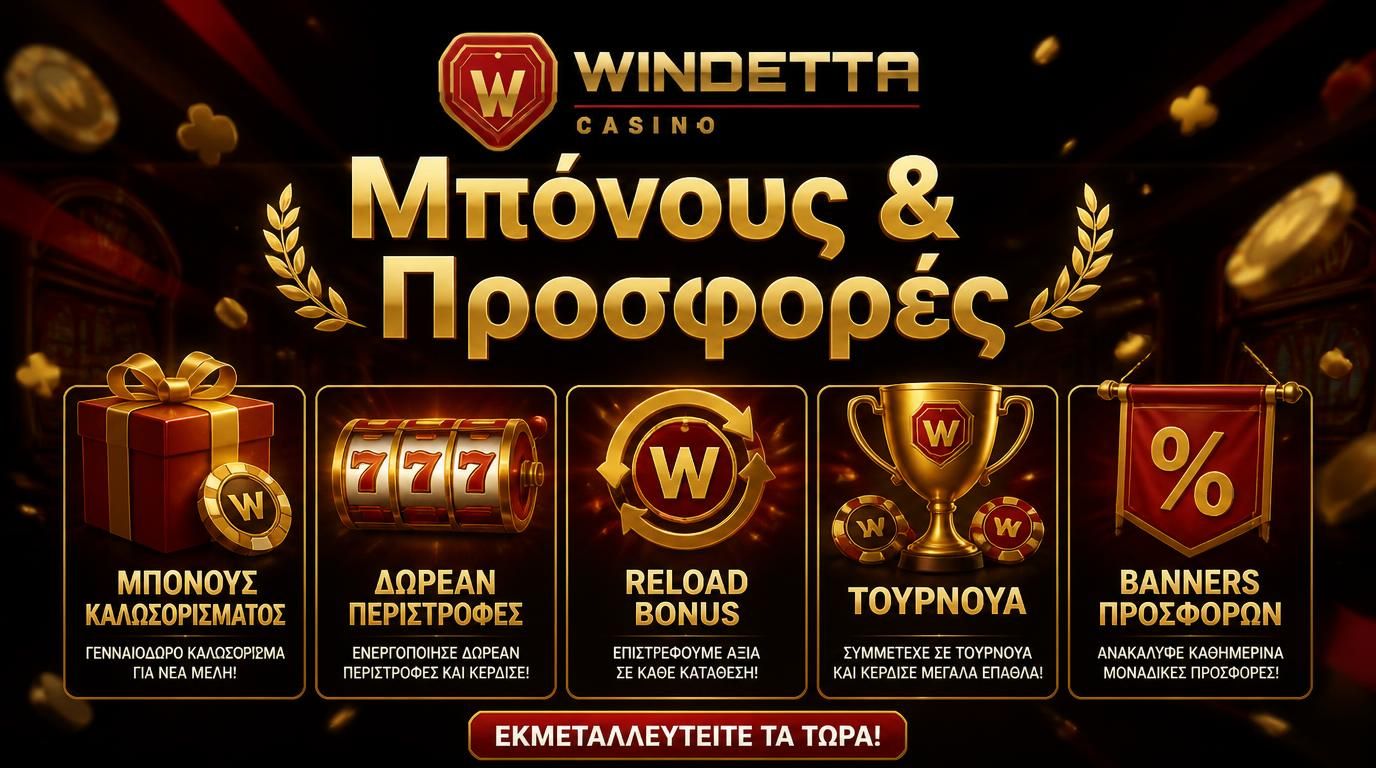 Προσφορές και VIP επιβραβεύσεις που ξεχωρίζουν