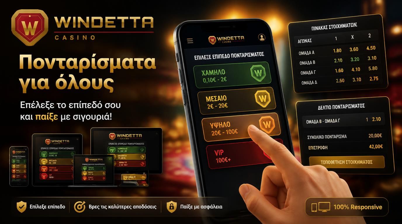 Χρήση του casino από κινητό με διαφορετικά stakes