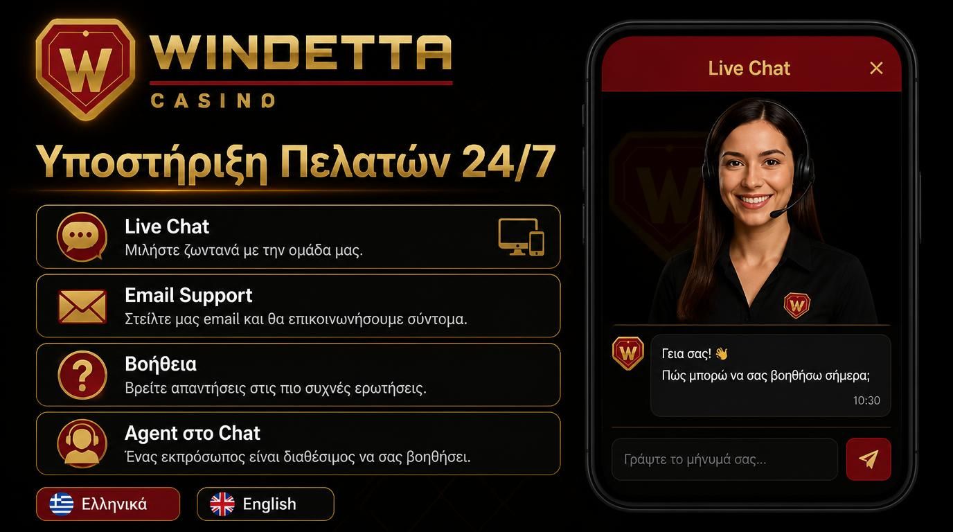 Live chat και υποστήριξη εμφανίζονται στο UI